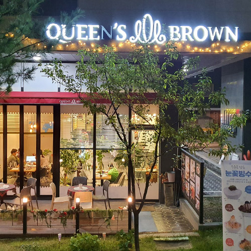 [파주] 퀸즈브라운 운정산내마을점